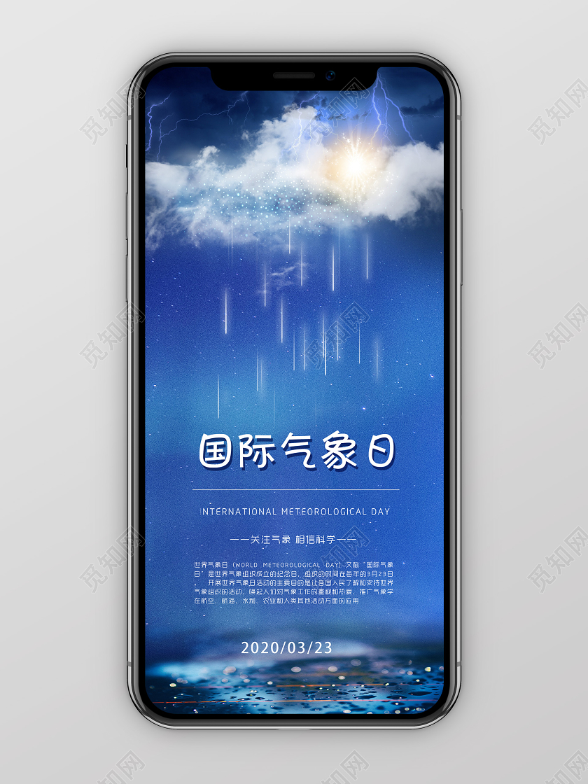 蓝色大气国际气象日天气手机海报
