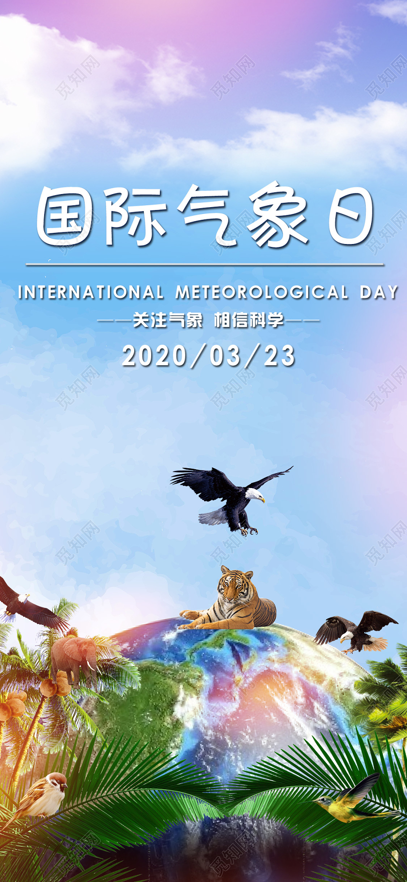 蓝色简洁国际气象日关注天象手机海报