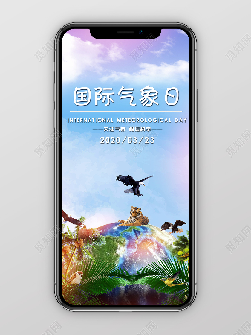 蓝色简洁国际气象日关注天象手机海报