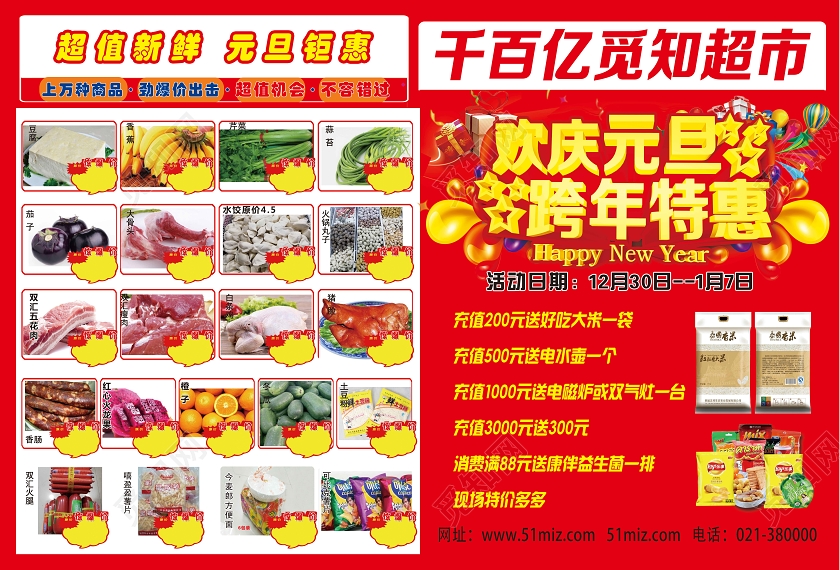 红色喜庆欢庆元旦跨年特惠元旦宣传单超市元旦