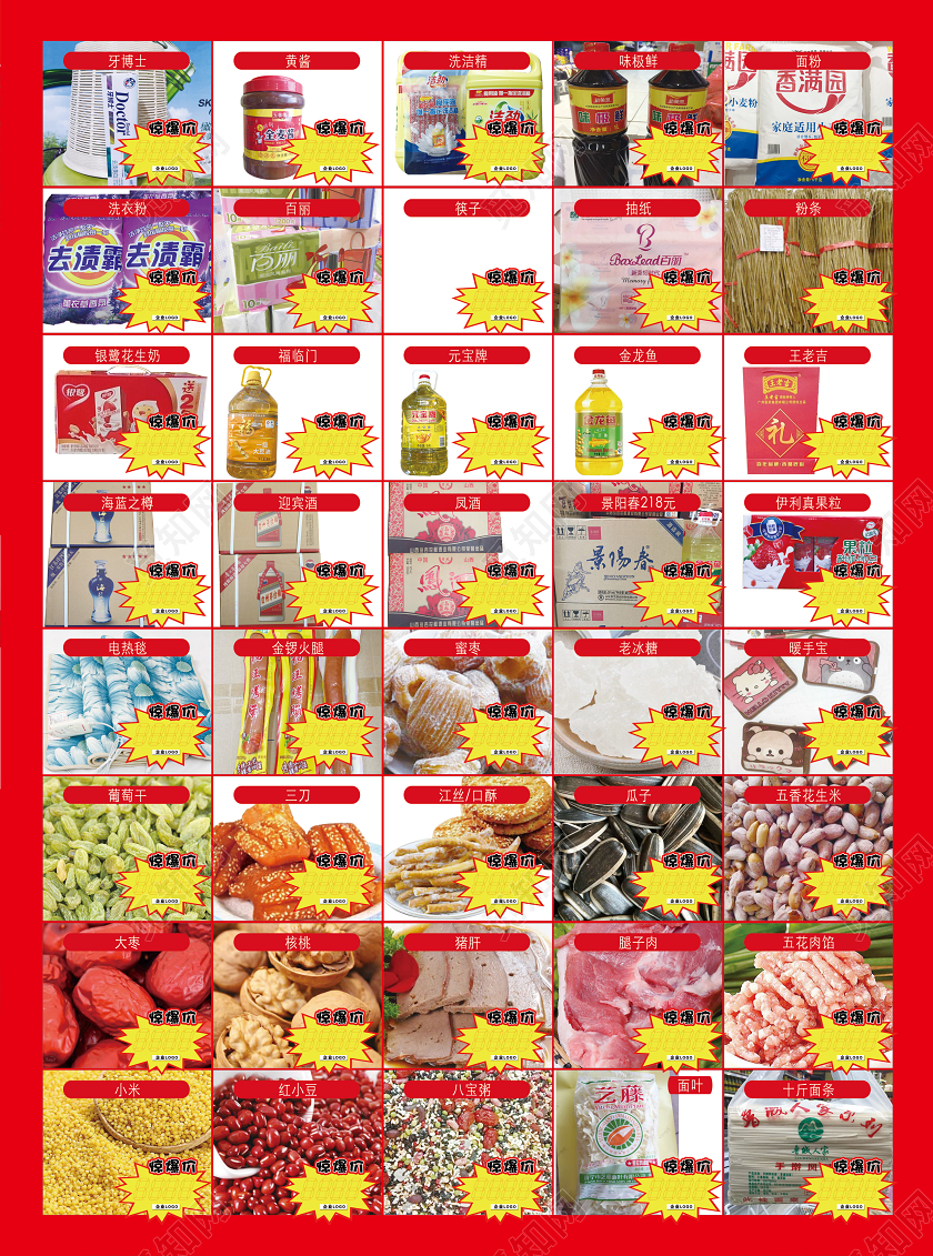 红色喜庆元旦钜惠超市元旦宣传单