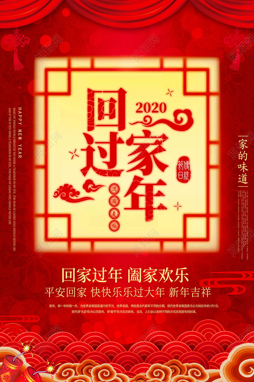 春节回家红色喜庆回家过年2020鼠年春节海报