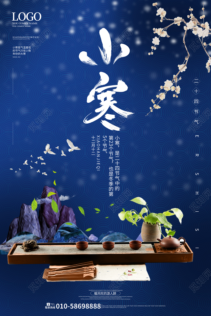 藏蓝色大气高端中国风二十四节气小寒海报