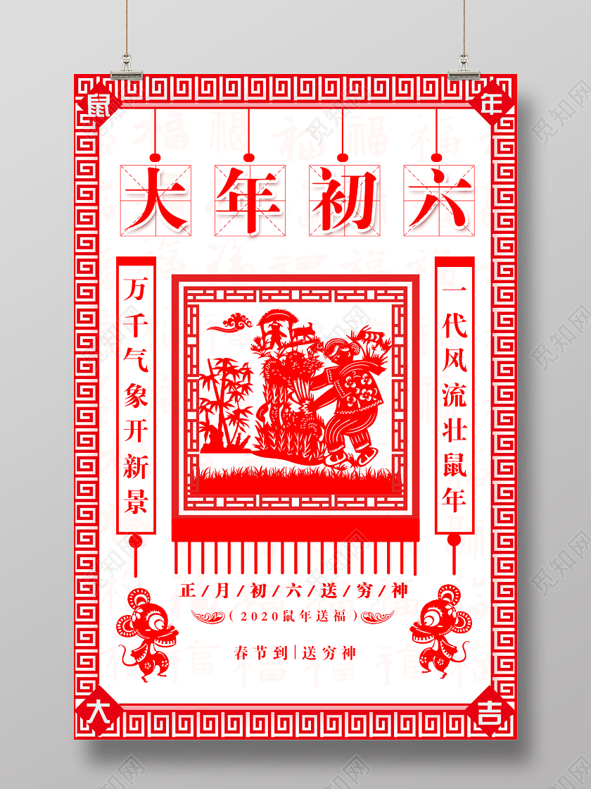 春节习俗红色简洁大年初六送穷神春节海报大年初一至初七系列图7