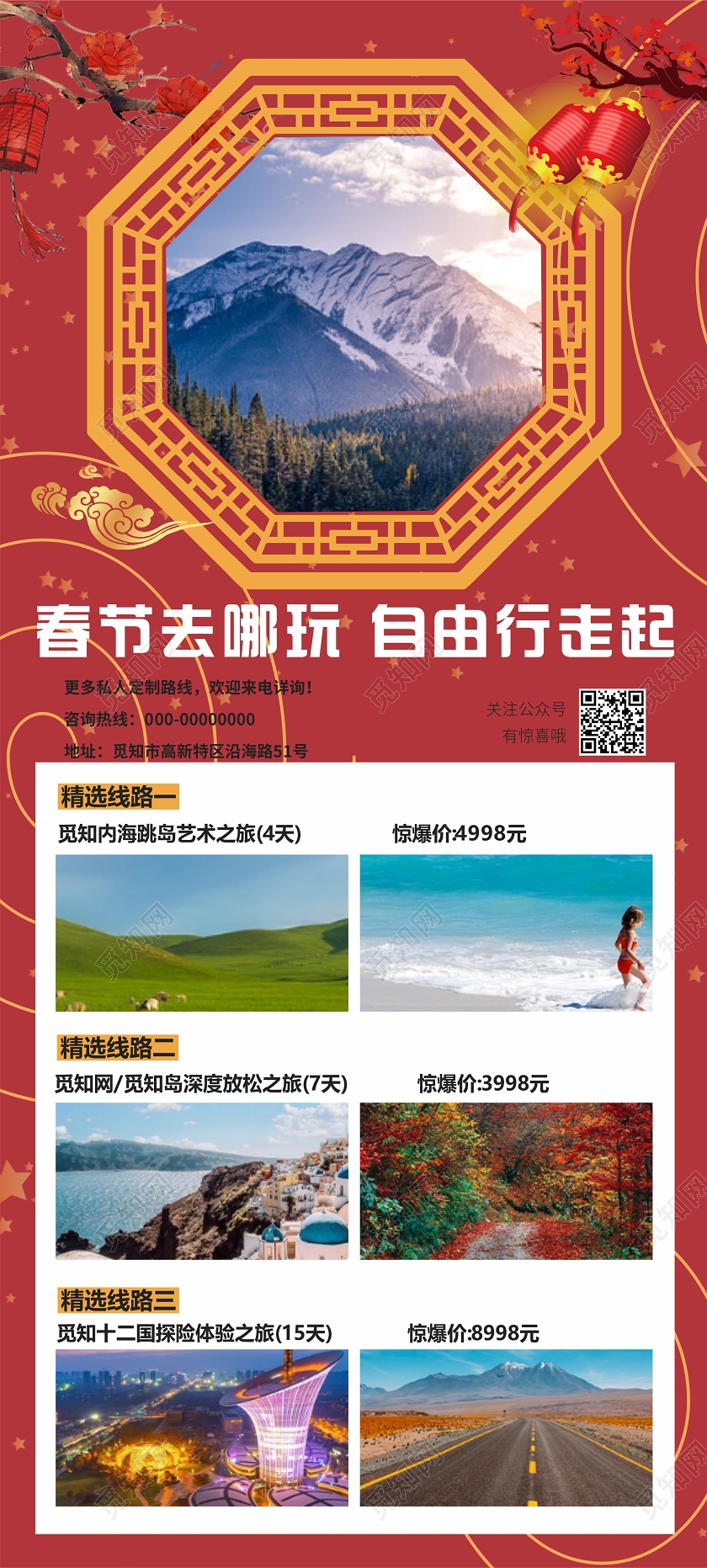 过年旅游红色几何简约中国风春节旅游易拉宝展架