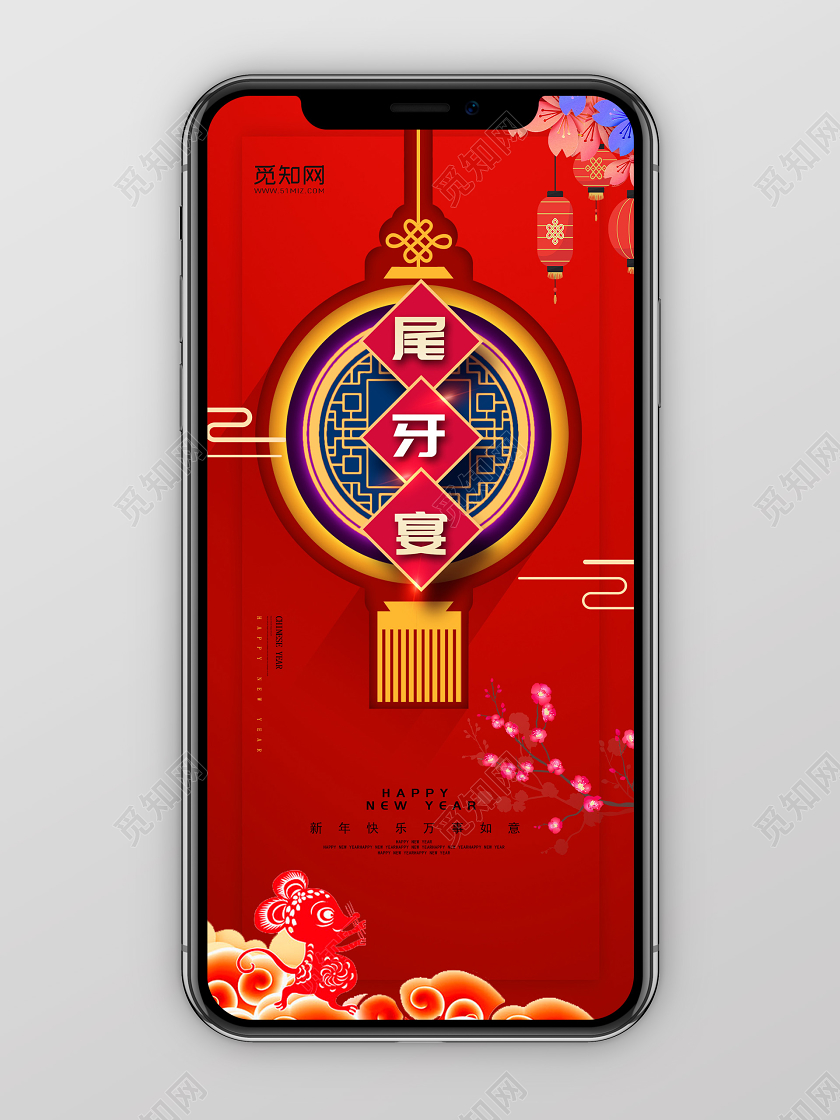红色大气尾牙宴鼠年新年手机宣传海报