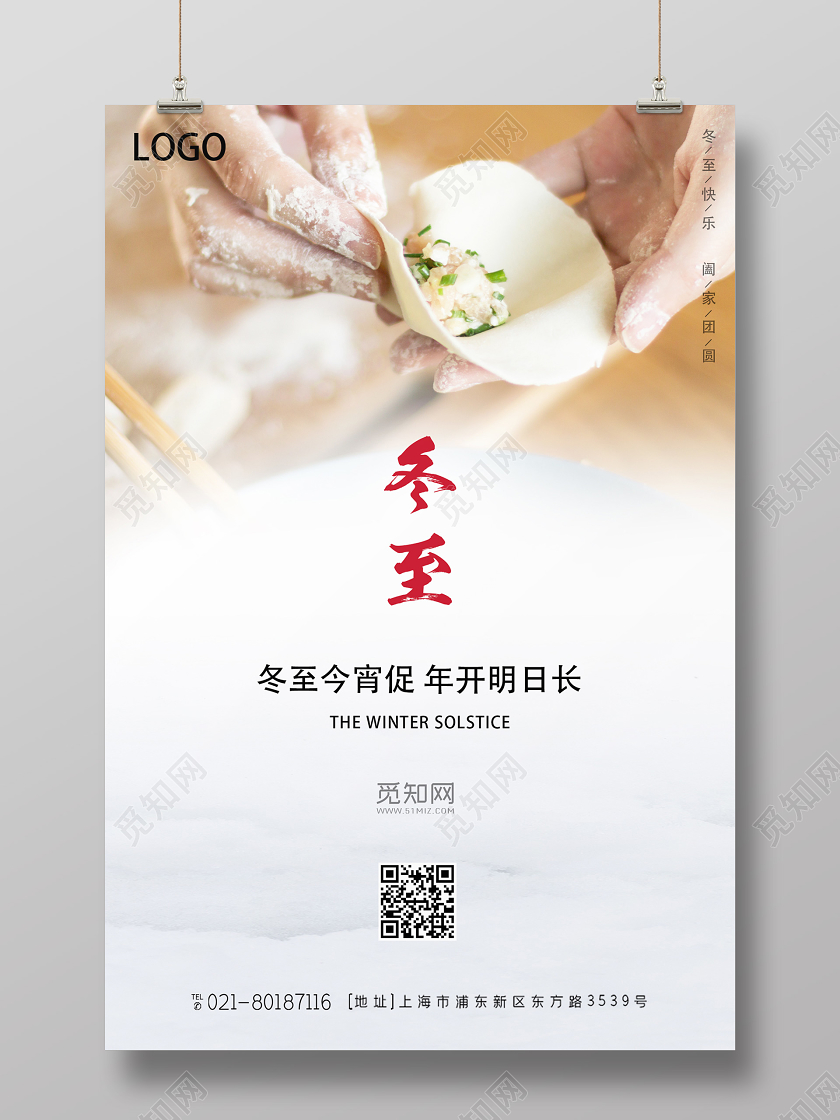 白色简约冬至二十四节气海报