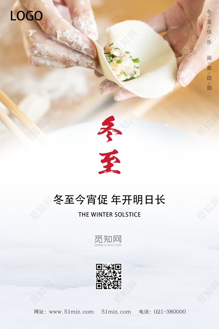 白色简约冬至二十四节气海报