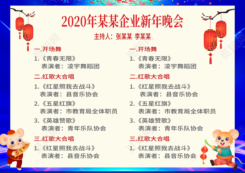 扬帆起航迎战鼠年节目单蓝色科技创意精致简约大气实用年会