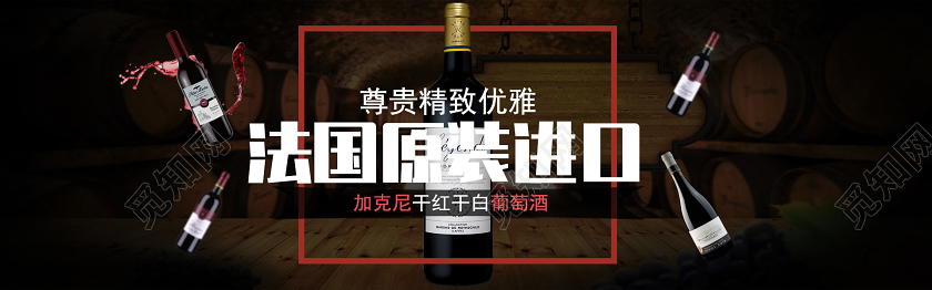 黑色大气时尚葡萄酒红酒电商banner
