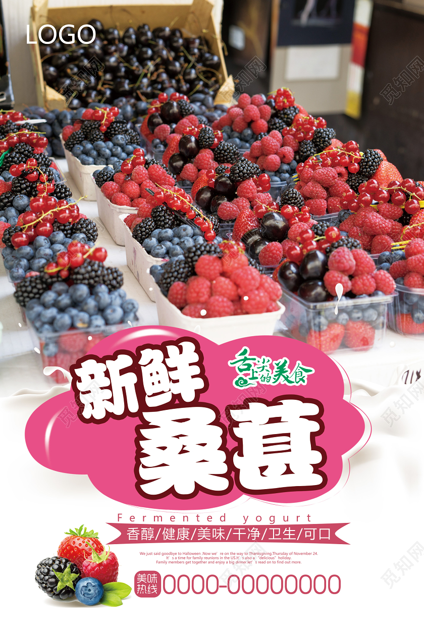 白色简洁新鲜桑葚美味水果海报水果桑葚