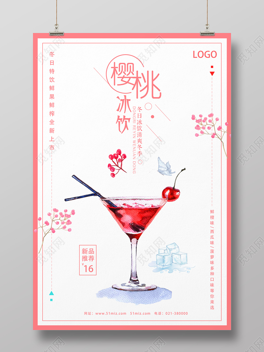白色简约樱桃冰饮水果樱桃海报