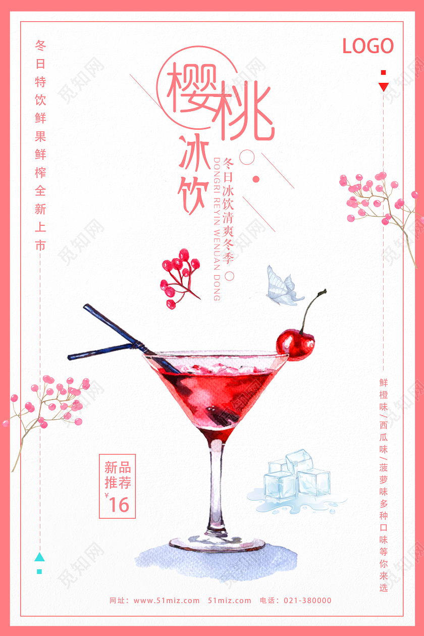 白色简约樱桃冰饮水果樱桃海报