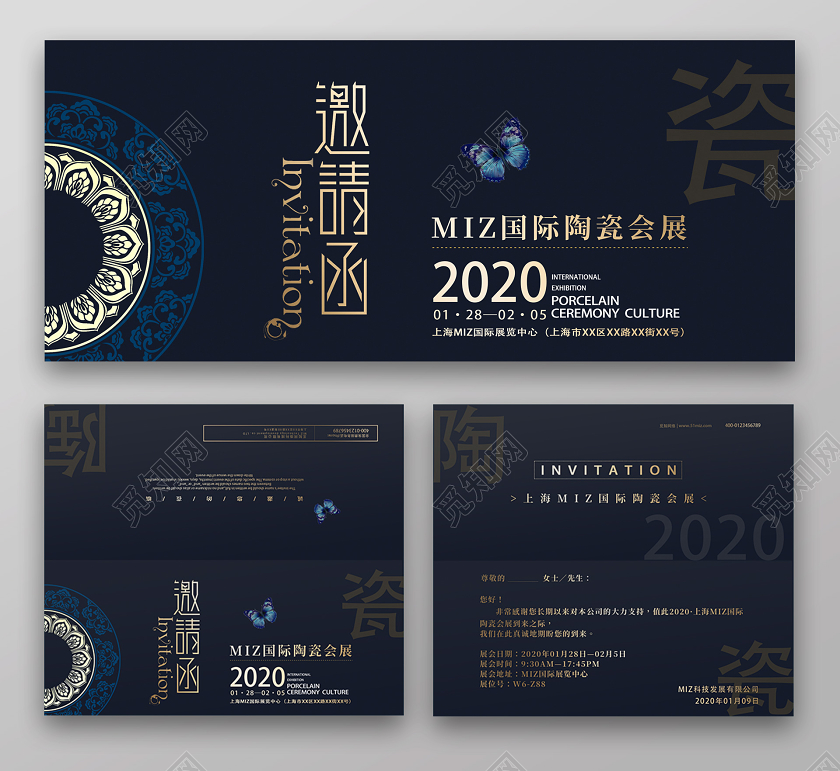 藏蓝大气高端陶瓷展销会邀请函