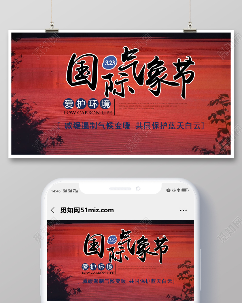 封面红褐色天空国际气象节微信公众号首图