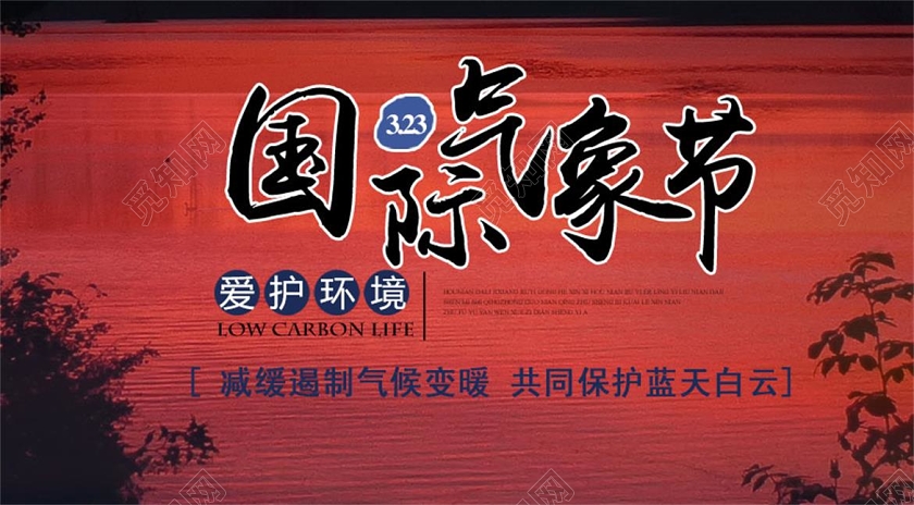 封面红褐色天空国际气象节微信公众号首图