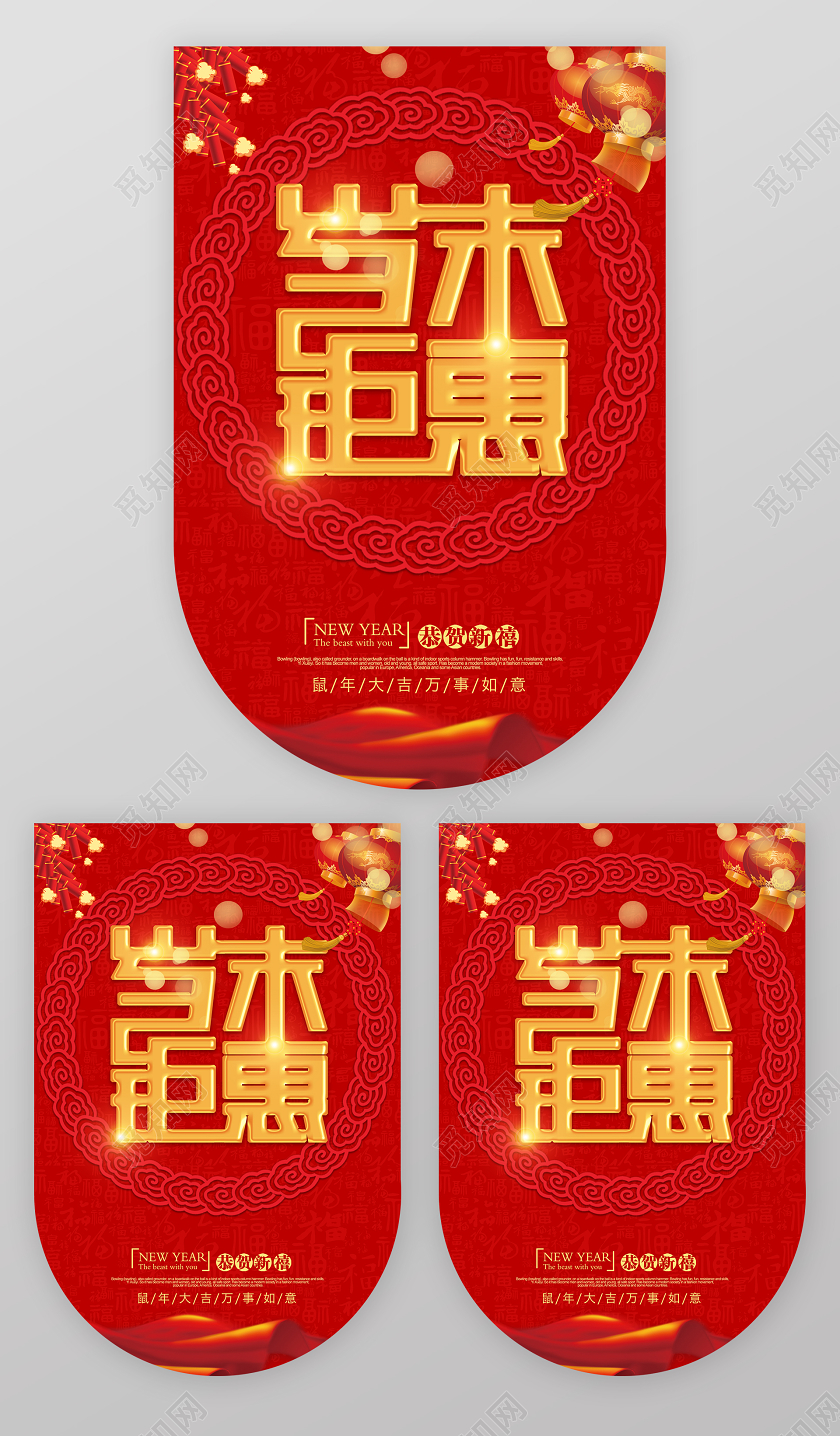 红色大气岁末钜惠恭贺新喜2020鼠年新年吊旗