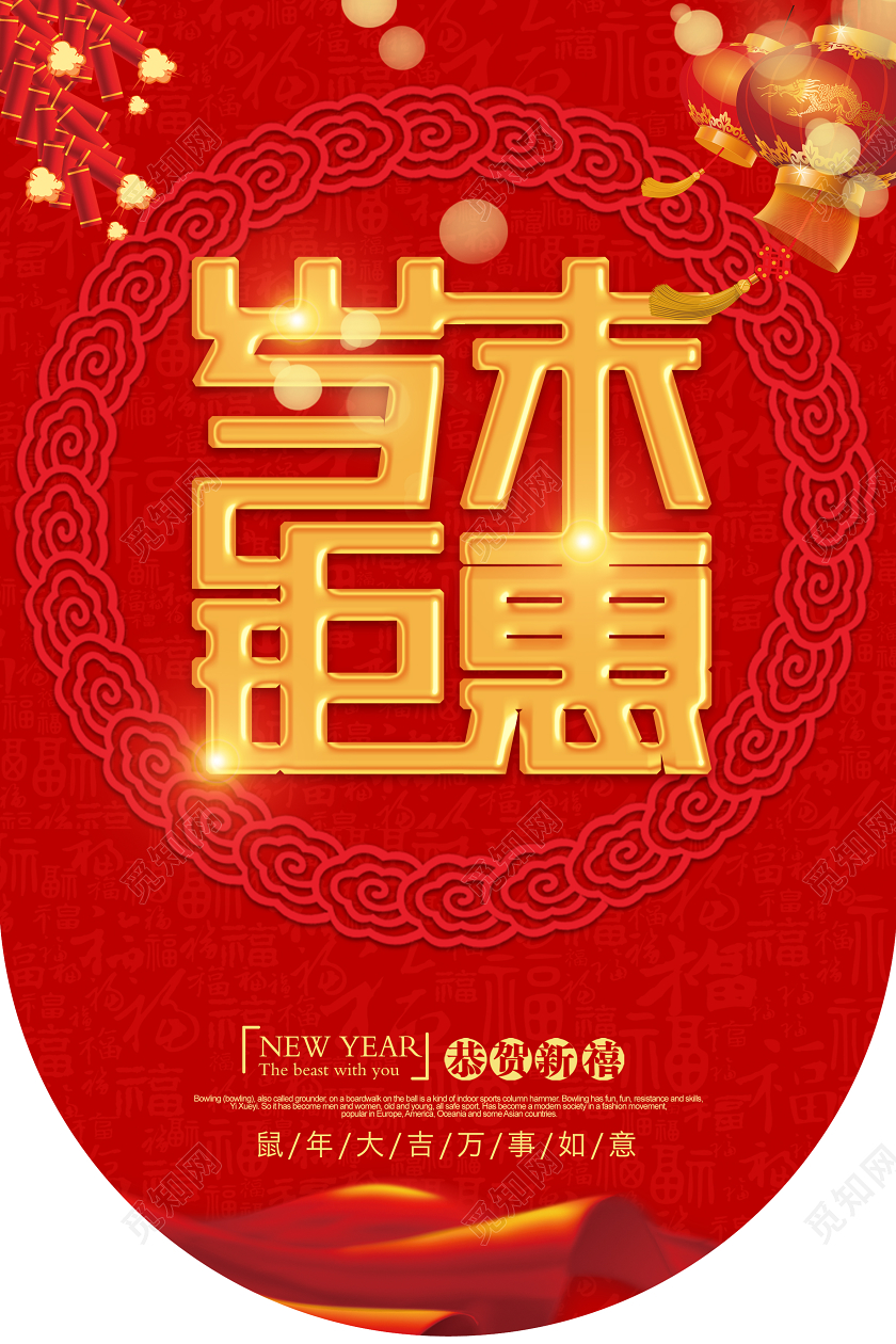 红色大气岁末钜惠恭贺新喜2020鼠年新年吊旗