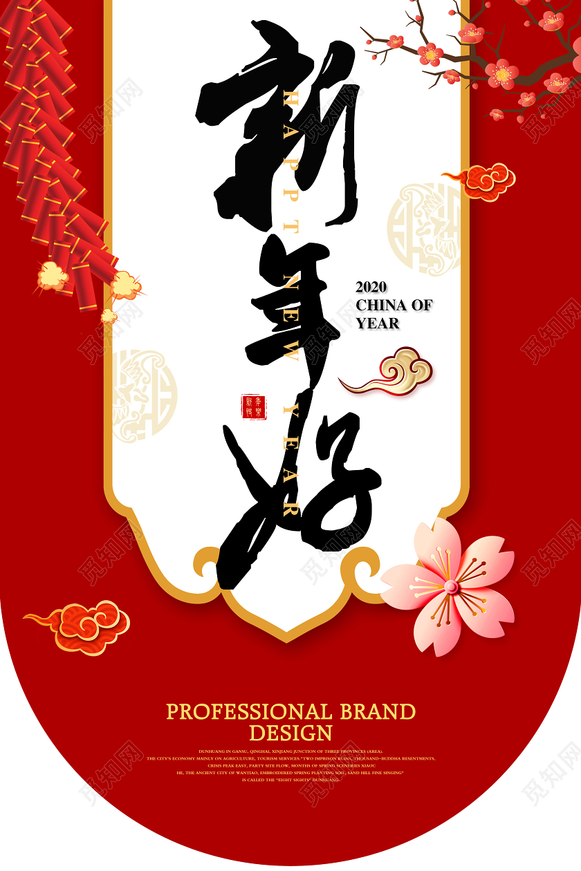 红白简约新年好2020鼠年新年商场吊旗新年吊旗