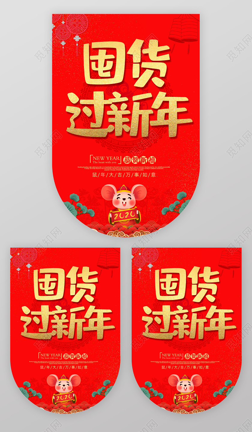 红色简约囤货过新年恭贺新禧2020鼠年吊旗新年吊旗