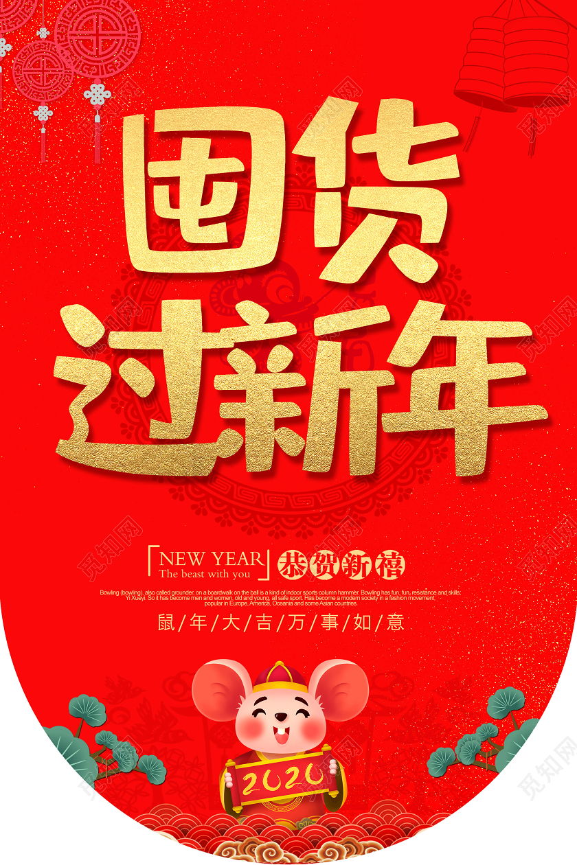 红色简约囤货过新年恭贺新禧2020鼠年吊旗新年吊旗