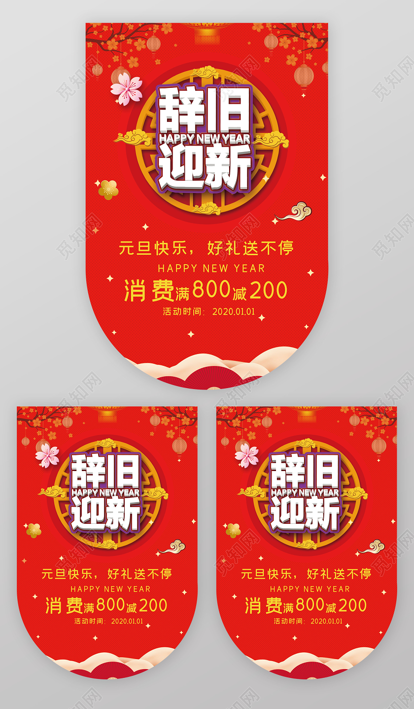 红色简约辞旧迎新元旦快乐2020鼠年新年吊旗