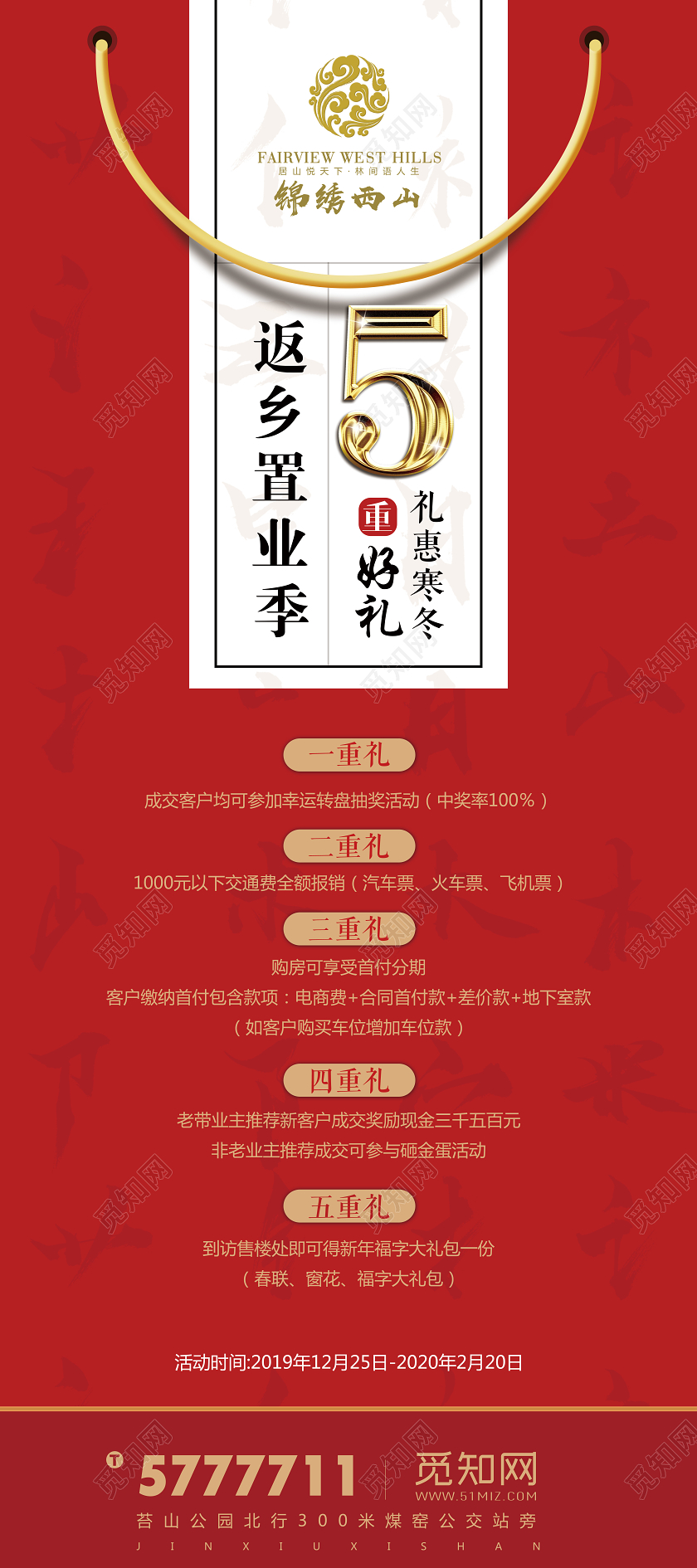 房地产展架红色简约返乡置业5重好礼宣传展架