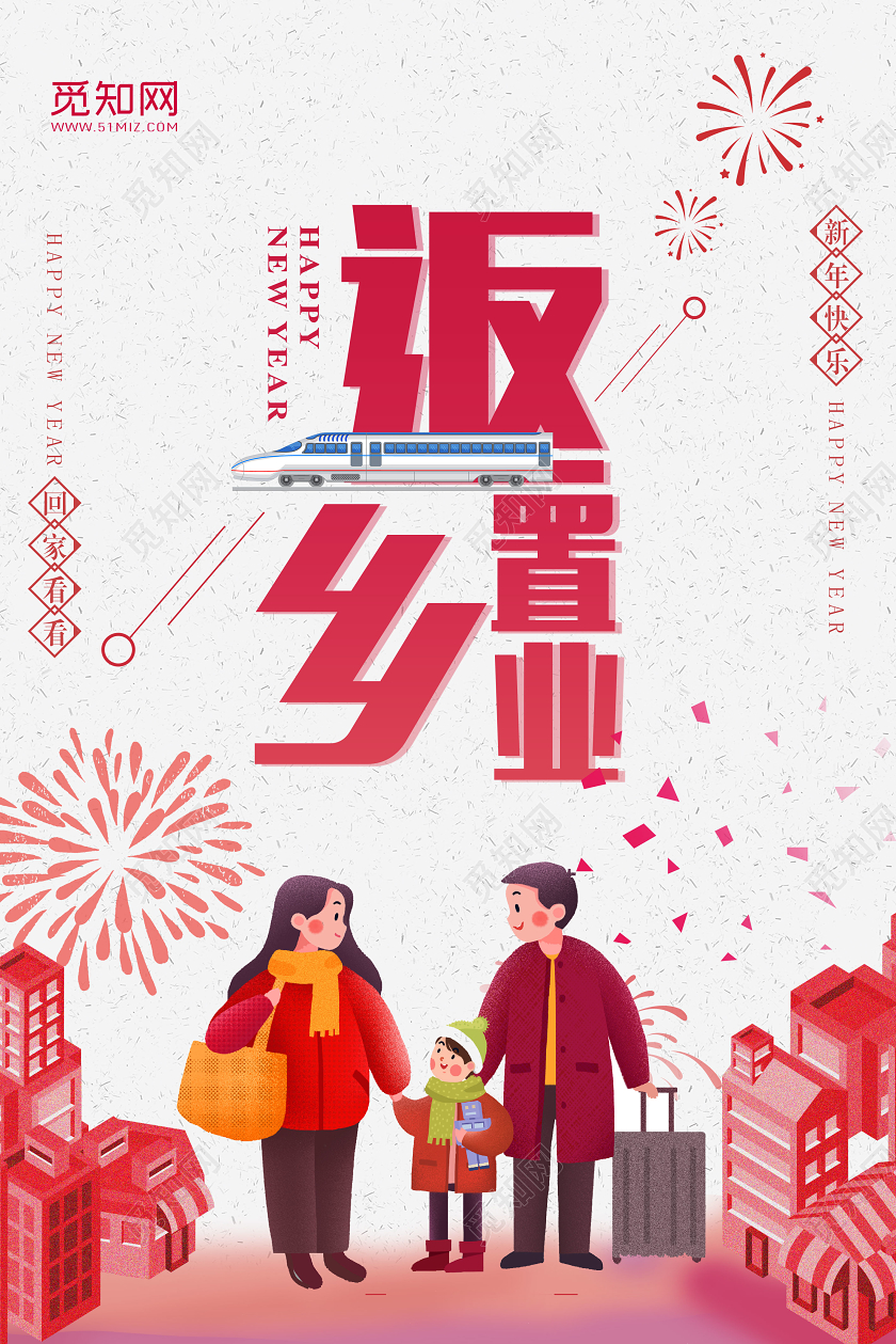 春节回家红色手绘返乡置业回家宣传海报