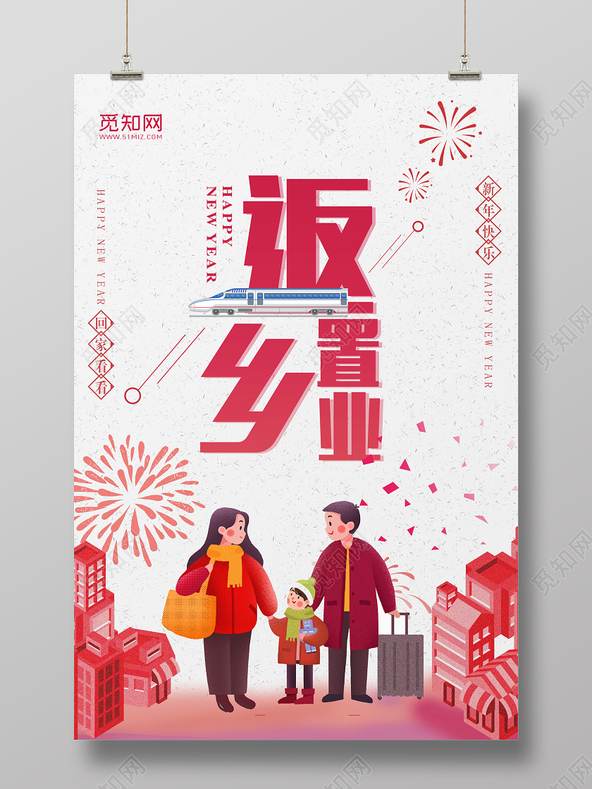 春节回家红色手绘返乡置业回家宣传海报