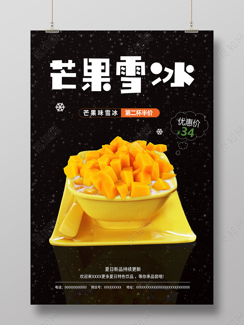 黑色雪花水果芒果雪冰冷饮店甜品店雪冰宣传海报