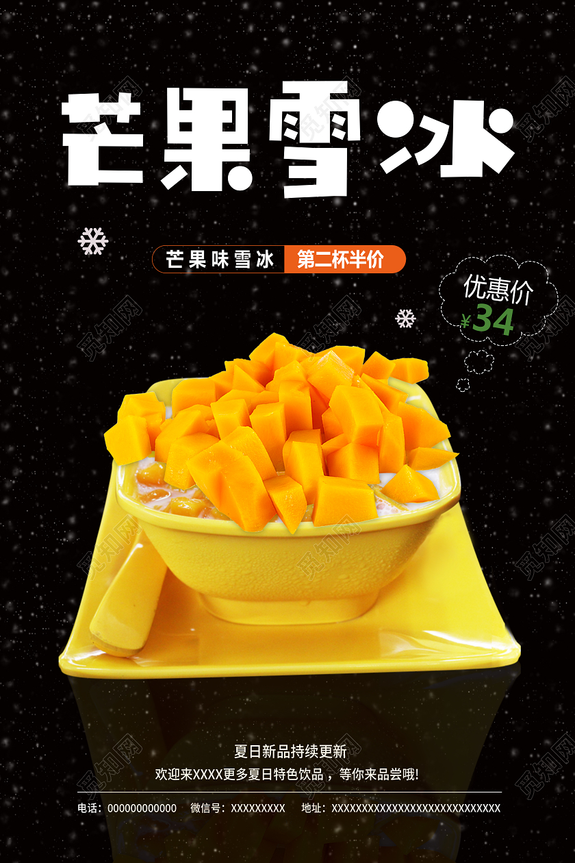 黑色雪花水果芒果雪冰冷饮店甜品店雪冰宣传海报