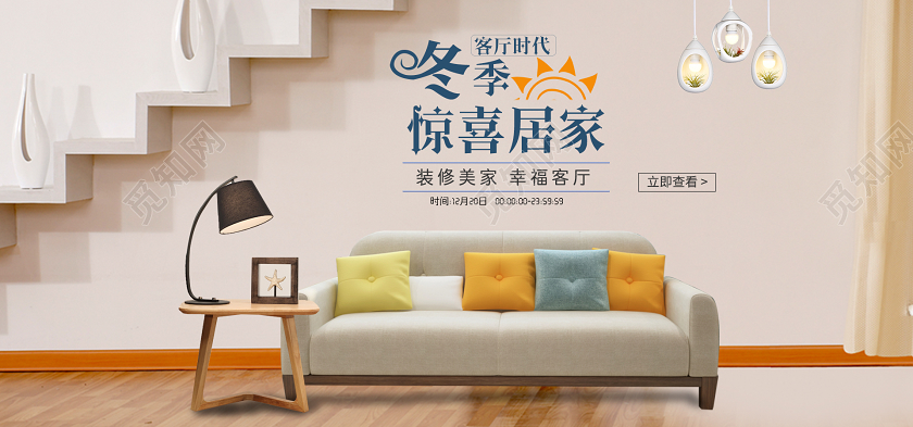 简约大气小清新淘宝电商家具沙发家具生活banner