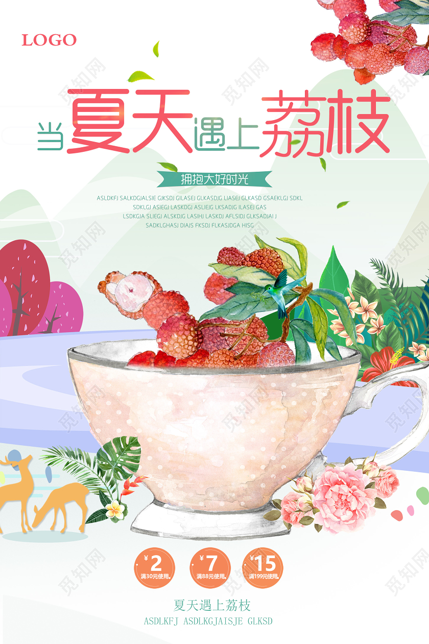 白色插画当夏天遇上荔枝水果促销海报水果荔枝