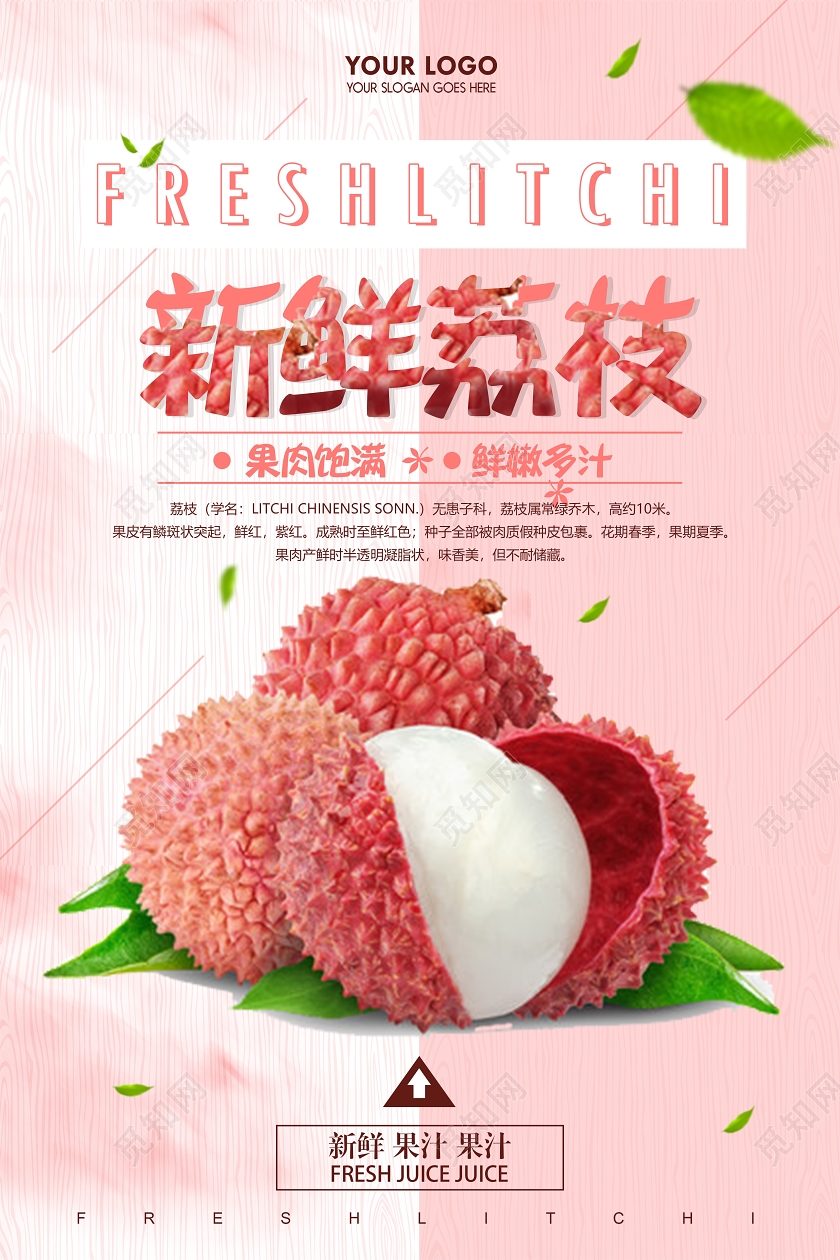 粉色清新风水果荔枝新鲜荔枝水果宣传海报