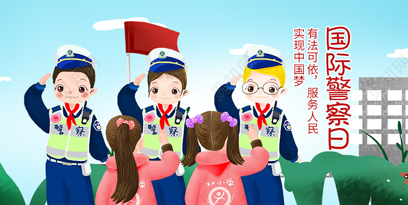 国际警察日手机海报微信配图首图设计