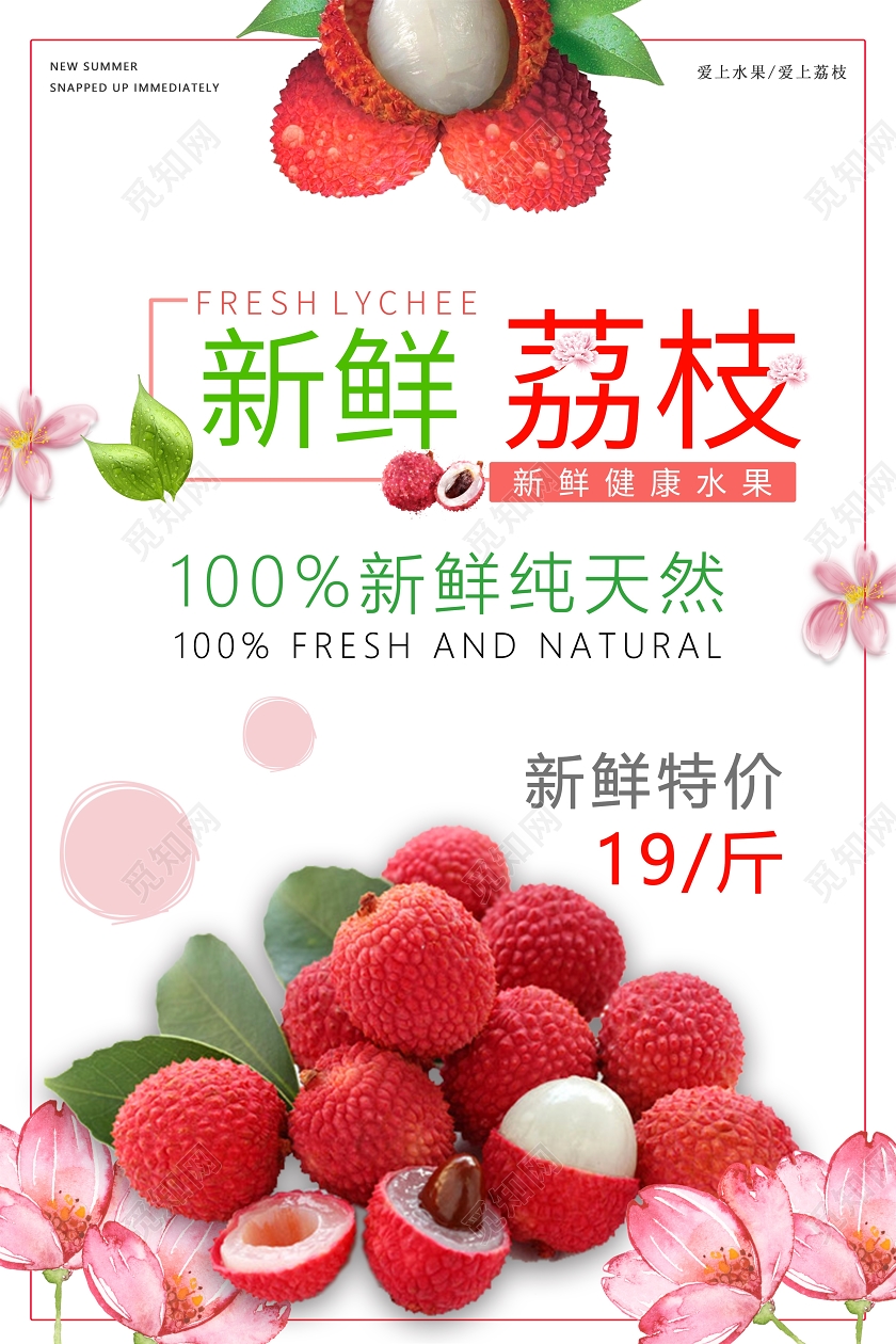白色清新风水果荔枝新鲜荔枝水果宣传海报