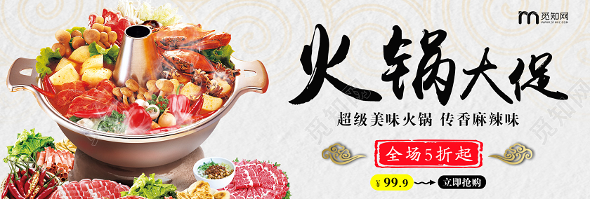 唯美中国风简单火锅大促麻辣火锅电商banner宣传