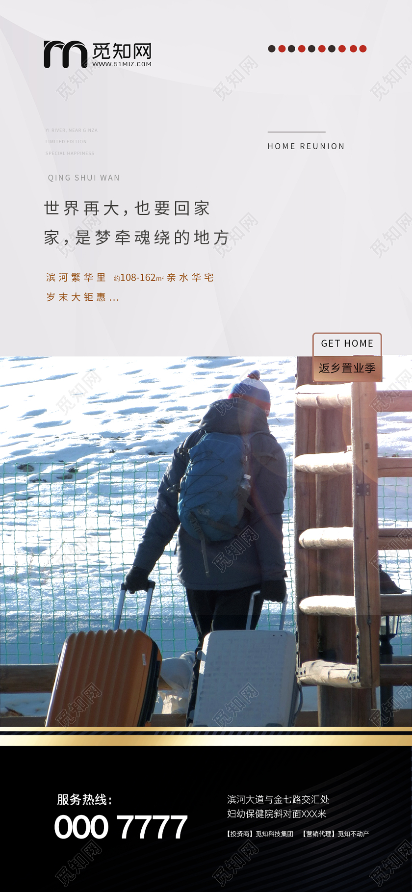 简约大气灰色系返乡置业宣传手机海报