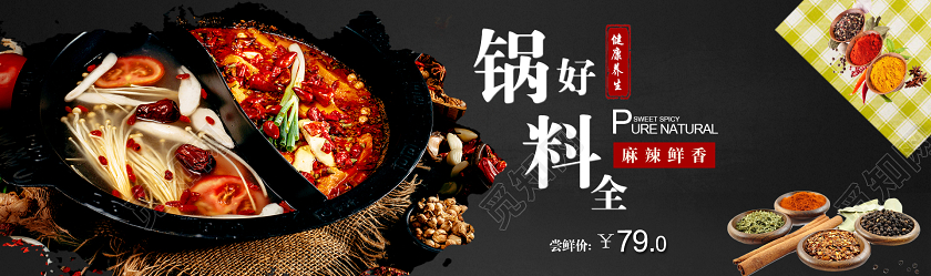 黑白大气火锅来袭锅好料好火锅电高banner宣传