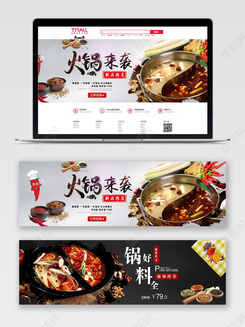 黑白大气火锅来袭锅好料好火锅电高banner宣传