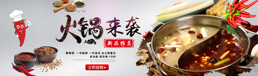 黑白大气火锅来袭锅好料好火锅电高banner宣传