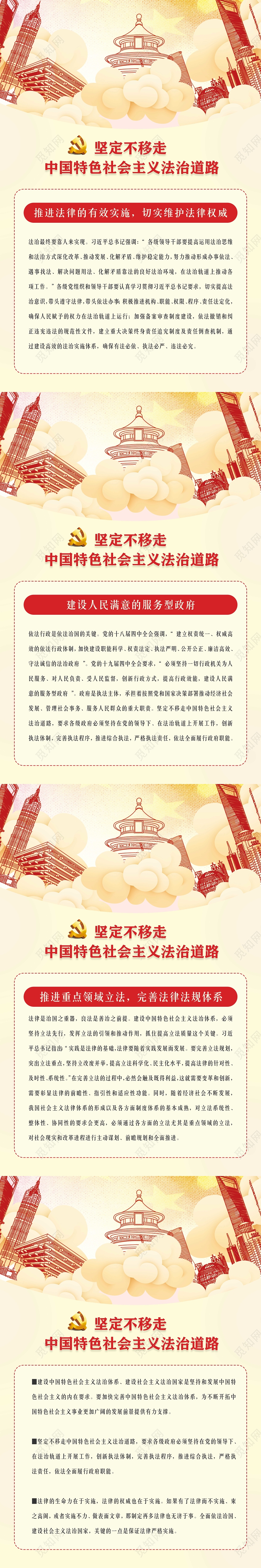 黄色简约中国特色社会主义法治道路党建党课党政海报