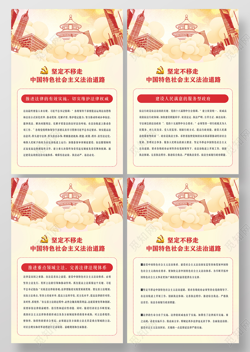黄色简约中国特色社会主义法治道路党建党课党政海报
