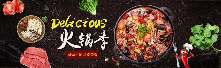 黑色质感大气火锅季火锅电商banner宣传