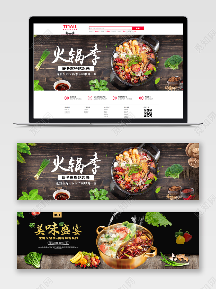 黑色简单火锅季美味盛宴火锅美食电商banner宣传