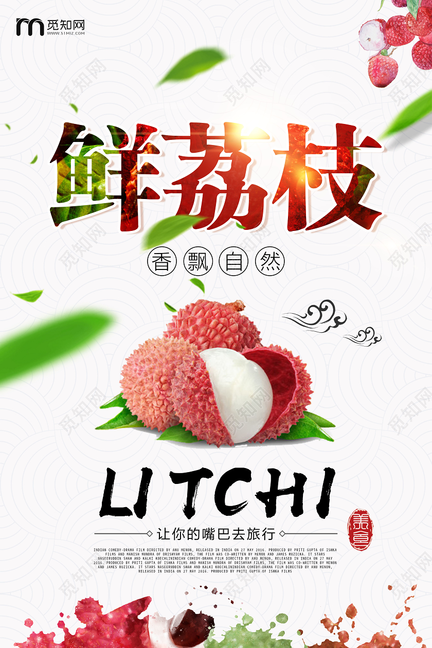 素色简洁鲜荔枝香飘自然新鲜水果蔬菜宣传海报水果荔枝