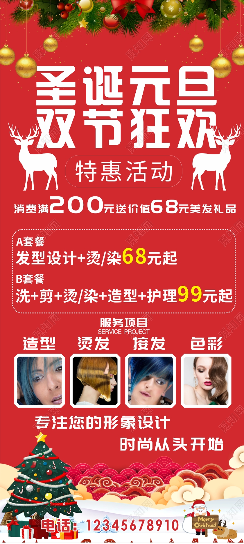 红色几何简约圣诞元旦双节狂欢理发店元旦易拉宝展架