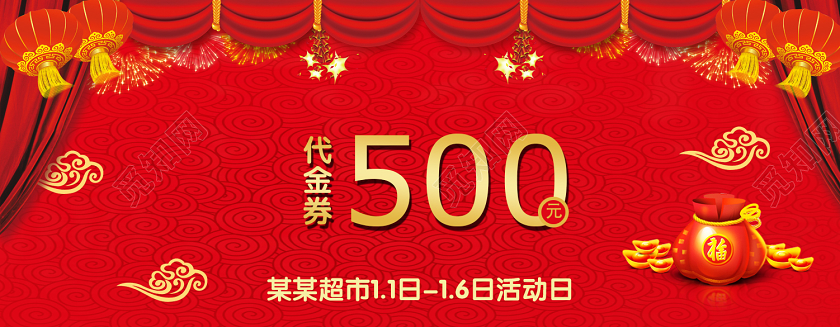 红色中国风新年2020优惠券促销券打折促销新年优惠券
