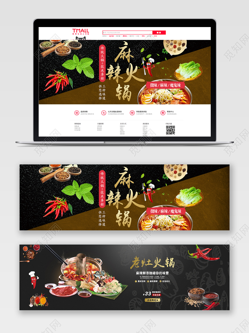 黑色质感麻辣火锅老灶火锅美食电商banner宣传