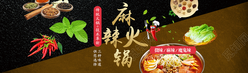 黑色质感麻辣火锅老灶火锅美食电商banner宣传